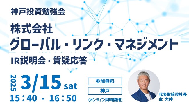 3/15（土）開催「神戸投資勉強会」登壇のお知らせ