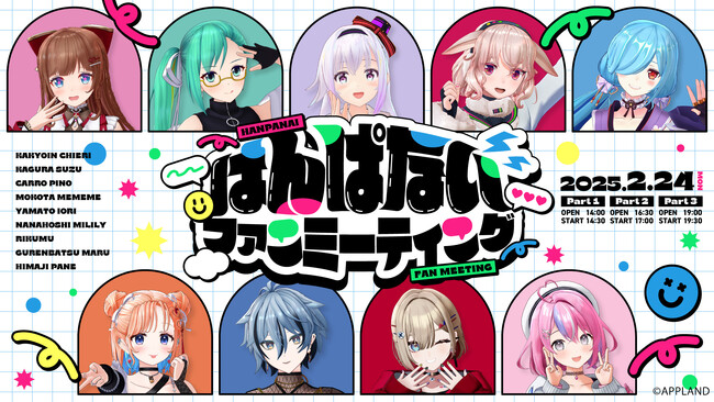 ＜イベントレポート＞アップランド所属、「.LIVE」・「ぶいぱい」メンバーによる初の『はんぱないファンミーティング』が開催！