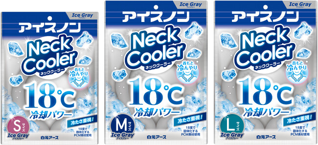 『アイスノン　ネッククーラー　アイスグレー』数量限定発売