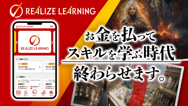 スキルを学ぶだけで稼げる時代を切り拓く全く新しい学習サービスRealize Learning(リアライズラーニング)を3月3日よりローンチ