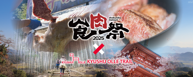 MTJグループ株式会社は「九州オルレウォーキングフェスティバル＆ 食肉祭inみやま2025」に、イベント企画・制作・運営プロデューサーとして参画します！