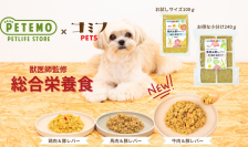 ペット専門店「PETEMO」×「コミフPETS」の愛犬用総合栄養食より「牛肉＆豚レバー」が新たにラインナップに追加