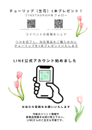 Instagramフォロー&投稿シェアでチューリップ一本プレゼント!(購入者限定) Instagramフォロー&投稿シェアでチューリップ一本プレゼント!(購入者限定)