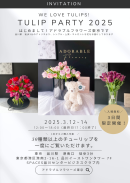 TULIP PARTY 2025開催概要 TULIP PARTY 2025開催概要