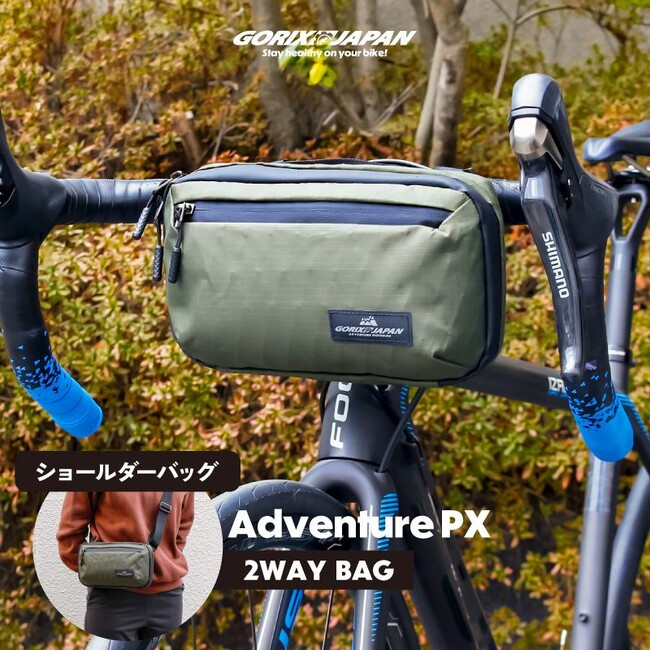 【新商品】自転車パーツブランド「GORIX」から、2WAYバッグ(Adventure PX)が新発売!!