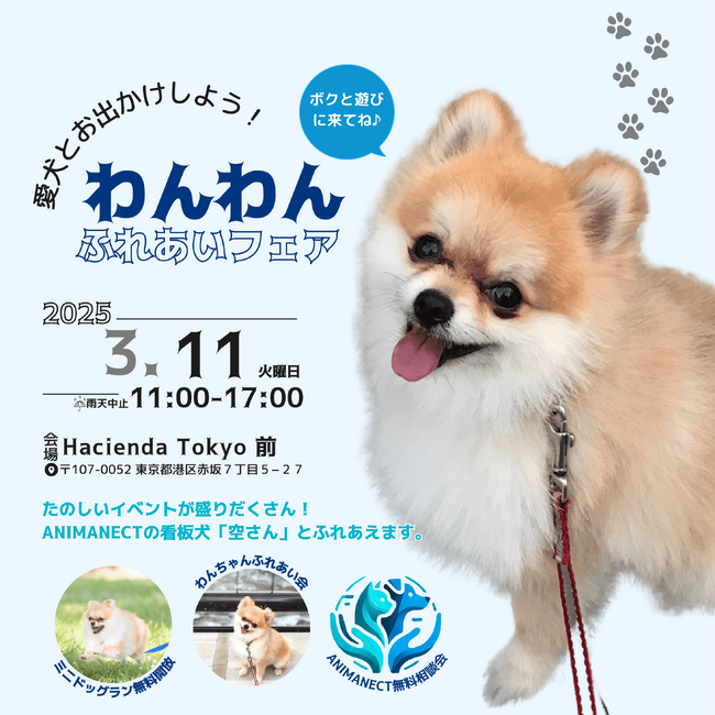 シニアとペットの新しい出会いを創る