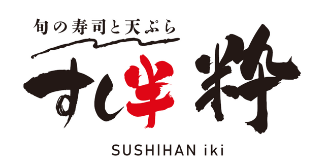【3月12日ＯＰＥＮ】和食鍋処 すし半 玉造店が「旬の寿司と天ぷら すし半 粋 玉造店」として全面改装オープン！