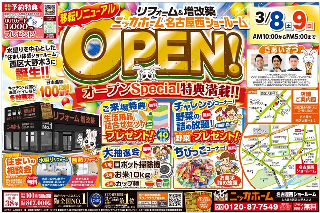 リフォームショールームが名古屋市西区にオープン!!【リフォーム＆増改築のニッカホーム】