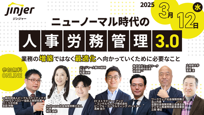 【3/12(水) オンラインカンファレンス】社労士法人代表が「労務のDXを体現する方法」をオンラインカンファレンスで解説