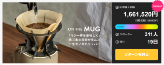 燕三条製「一生モノ」のコーヒードリッパー。待望のブラック登場！　Makuakeにてプロジェクトを実施し目標金額を達成！