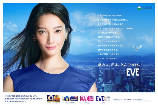 EVE(イブ)、国際女性デーにあわせて新ブランドスローガン発表。痛みと向き合い、可能性を信じて歩む女性を応援「痛みよ、私よ、とんでゆけ。」