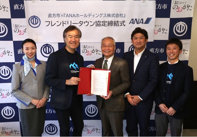 【直方市】ANAホールディングス株式会社とのフレンドリータウンに関する協定を締結しました