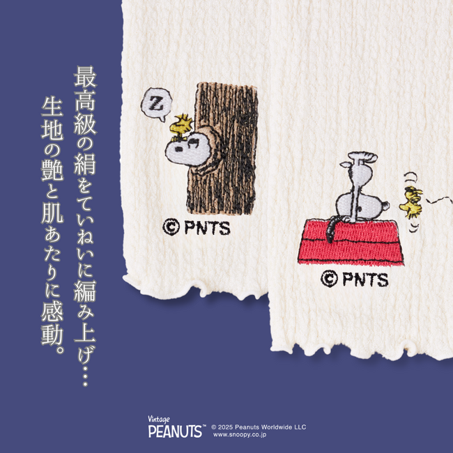 最・高・級。これが本物の《きぬのはらまき》。4年目を迎えた『きぬのはらまき PEANUTS』が30％ものシルクを増量してリニューアル。しっとりもっちり…年中冷えに悩む方へやさしい温かさをお届けします。