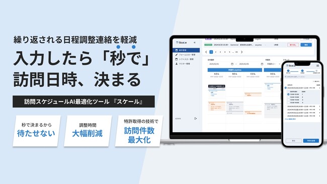 最適な訪問日時・スタッフを最適計算する新システム「ScaLe（スケール）」を使い、名鉄グループ企業の株式会社名鉄クリーニングと「集配クリーニングの効率化」に関する実証実験実施