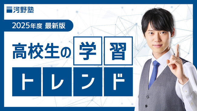 登録者数140万人越えの教育系YouTuberが高校生の学習トレンドを公開