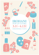 広島ポップアップのポスター 広島ポップアップのポスター