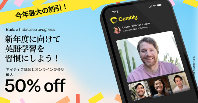 月1,835円で英語学習を習慣に！年最大級にお得なセールが本日3月6日より開催！