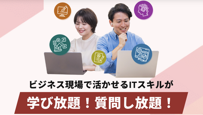 企業向けオンライン研修サービス「テックキャンプ スキルカレッジ for Business」提供開始、生成AI時代に必要なITスキルの習得を支援