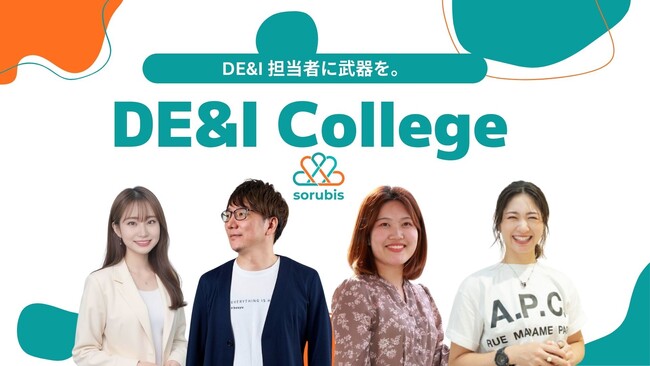 DEI担当者へ推進の武器を。新サービス「DE&I College」を開始し、石倉 秀明氏がアドバイザーに就任。学術エビデンスと実践知を結集し、企業の多様性推進を加速します