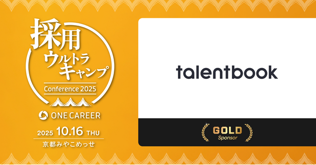 talentbook、ワンキャリア主催「採用ウルトラキャンプ」のGOLDスポンサーに就任