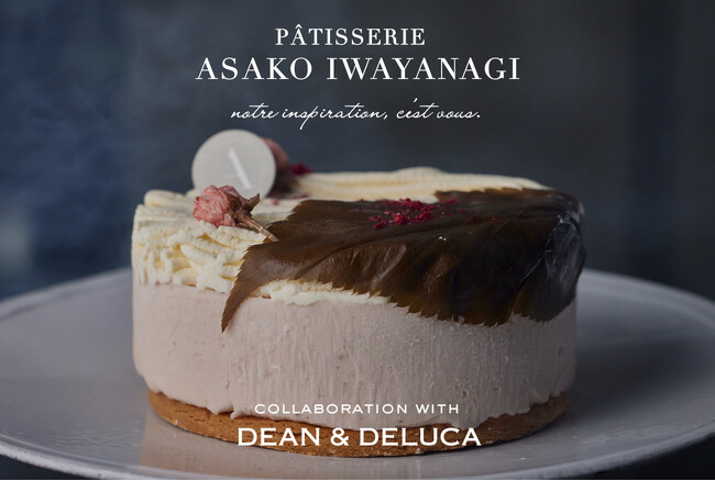 【DEAN & DELUCA】数量限定 PÂTISSERIE ASAKO IWAYANAGI がDEAN & DELUCA とコラボレーションしてつくる「アイスクリームケーキ 桜餅」