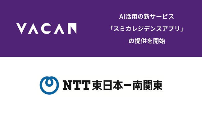 国内有数の高級レジデンス「WORLD TOWER RESIDENCE」にAI活用の新サービス「スミカレジデンスアプリ」を提供開始