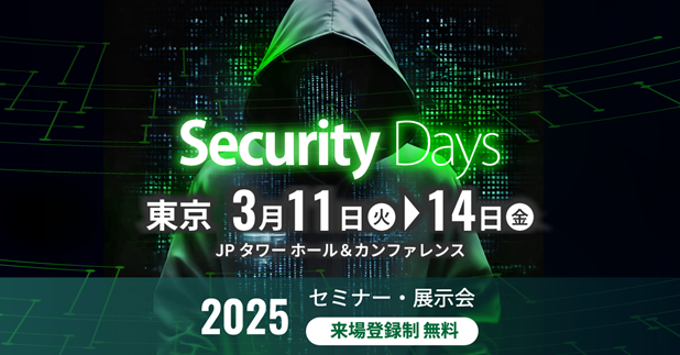 「Security Days Spring 2025 Tokyo」に出展