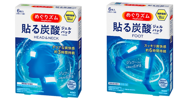 「めぐりズム」から、新たなリフレッシュ習慣を提案　日本で唯一の炭酸*1配合ジェルパック　「めぐりズム 貼る炭酸*1シリーズ」誕生