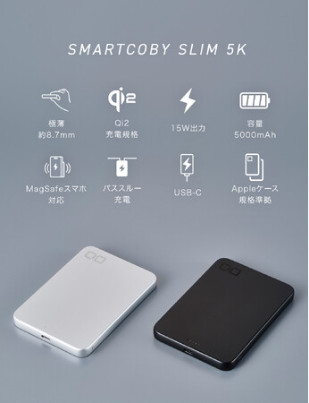 CIO史上最薄のモバイルバッテリー「SMARTCOBY SLIM ５K」が3月6日(木)より販売開始！