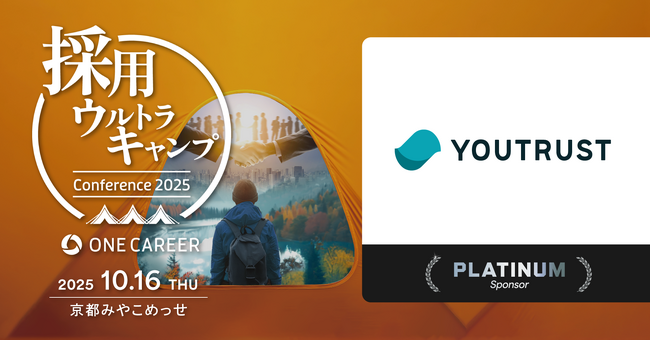 株式会社YOUTRUST、ワンキャリア主催「採用ウルトラキャンプ」のPLATINUMスポンサーに就任
