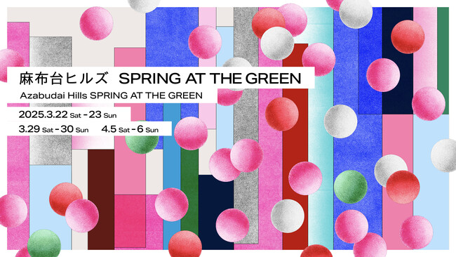 麻布台ヒルズ中央広場で心地よい春を楽しむ「SPRING AT THE GREEN」開催