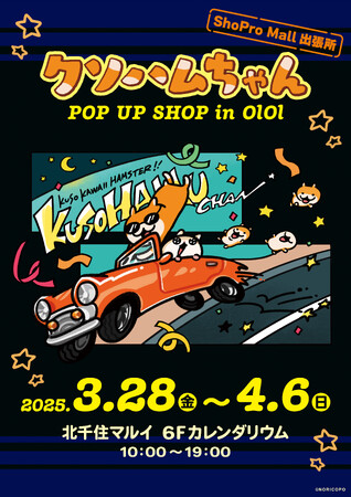 「クソハムちゃん POP UP SHOP in OIOI」ShoPro Mall 出張所 開催決定!