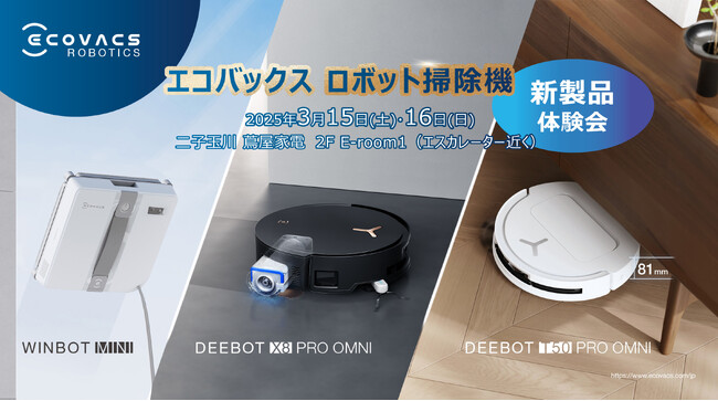 エコバックス最新ロボット掃除機の体験会を開催！