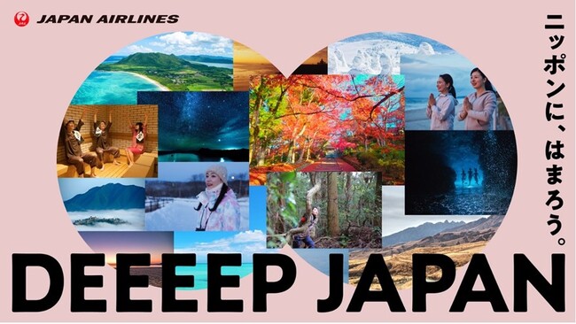 ニッポンに、はまろう。日本の魅力を再発見する「DEEEEP JAPAN」を提案