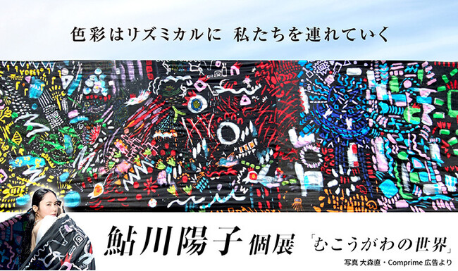 【YUGEN Gallery FUKUOKA】色と形のリズム・セッション。鮎川陽子個展「むこうがわの世界」＜2025年3月29日（土）～4月7日（月）＞