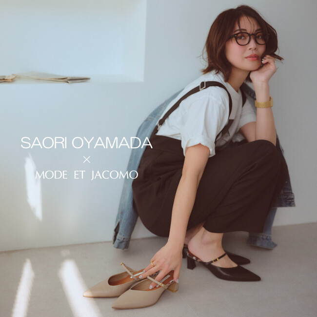 【SAORI OYAMADA × MODE ET JACOMO】シューズブランド モード・エ・ジャコモが3月20日(木)よりスタイリスト小山田早織さんとのコラボレーションアイテムを発売。