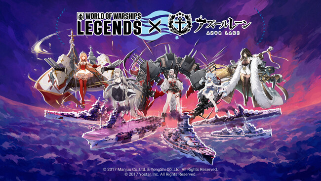 『World of Warships』と『World of Warships: Legends』『アズールレーン』コラボ第6弾開催中