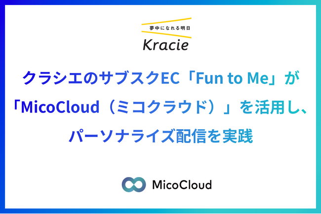 クラシエの養生食サブスクEC「Fun to Me」が女性の健康と向き合うために、LINEを活用したパーソナライズコミュニケーションを実践
