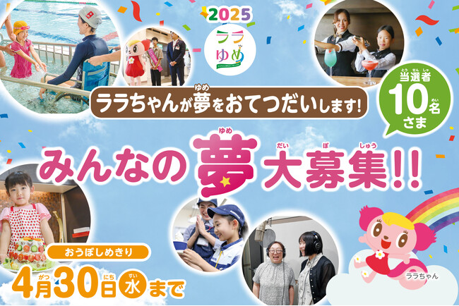 イオングループ展開の「夢の応援」活動で、ジャパンハートの医療者が小児がんの子どもたちの夢をサポート。３月６日（木）より募集開始
