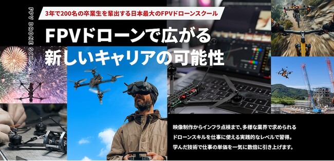 FPVドローン株式会社とDPA、FPVドローンスクールカリキュラムの普及に向けて業務提携を締結