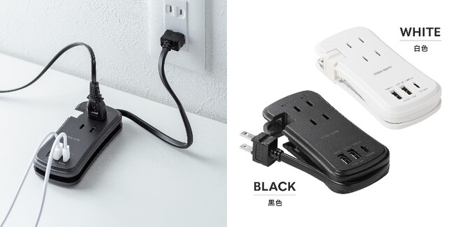 持ち運びラクラク!出張や旅行に最適な万能モバイルタップを発売