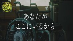SDGs映像シリーズ「FIELD-BORN」の新作を公開