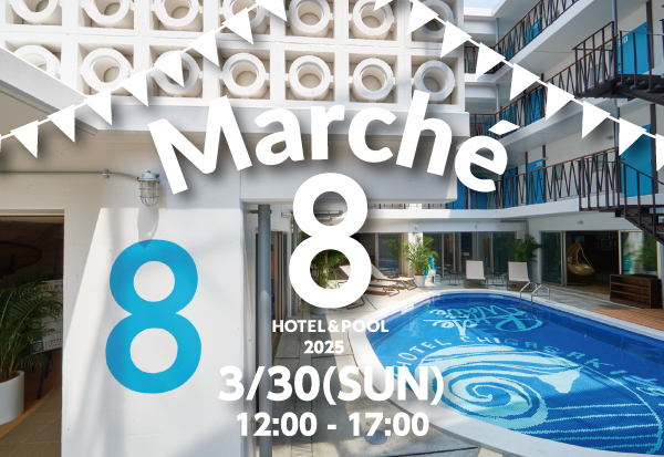 8HOTEL CHIGASAKIで初開催!マルシェがつなぐ湘南の人・モノ・想い