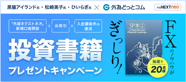 「投資書籍プレゼント！キャンペーン」実施！