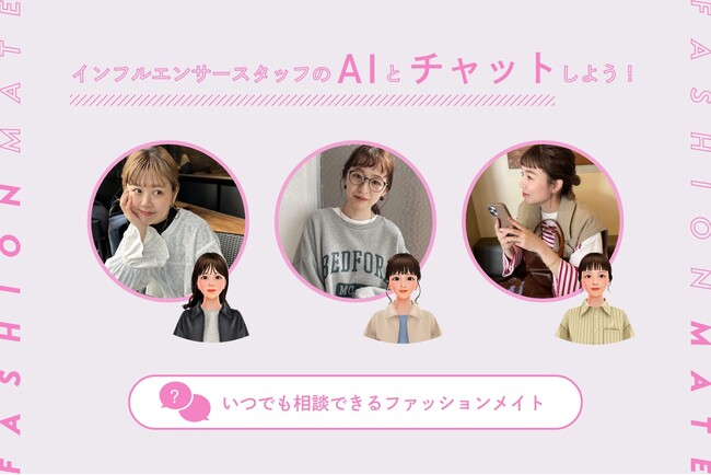 AIQと東芝テックが、感情を表現するPALのスタッフアバターとのAIチャットサービスを共同で開発