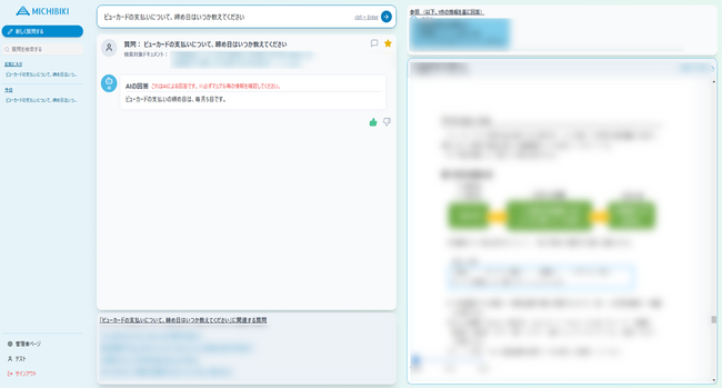 Ippu Senkinとビューカードは協業し生成AI活用を通じた与信業務効率化に向けた取組みを開始しました。