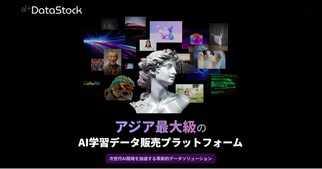 オルツ、アジア最大級のAI学習データ販売プラットフォーム「altDataStock」を公開