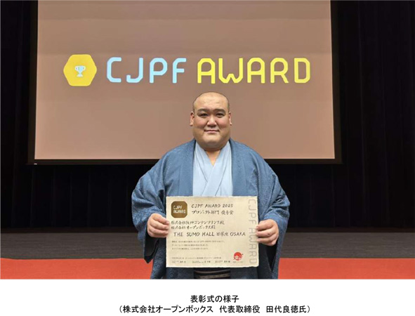 インバウンド向け相撲エンタテインメントショーホール THE SUMO HALL日楽座OSAKA「クールジャパン・プラットフォームアワード2025」優秀賞受賞！