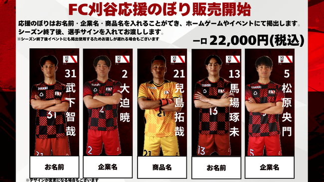 FC刈谷応援のぼり販売開始