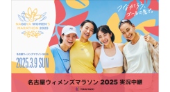 【3/９(Sun)オンエア】世界選手権日本代表に近づくのは誰か？「名古屋ウィメンズマラソン2025実況中継」